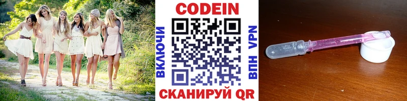 Кодеин напиток Lean (лин) Иноземцево