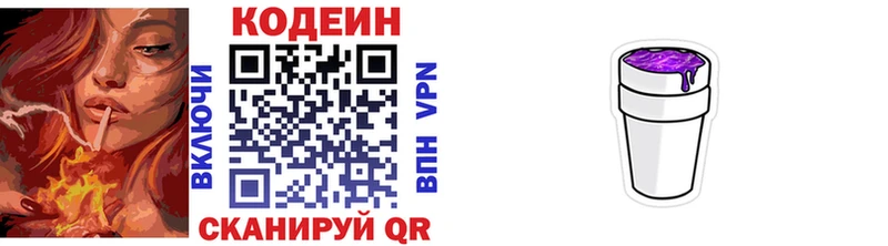Codein напиток Lean (лин)  купить закладку  Иноземцево 